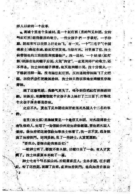 1962年02月第1版-山西文史资料  第2辑.pdf电子版_山西省志预览图5