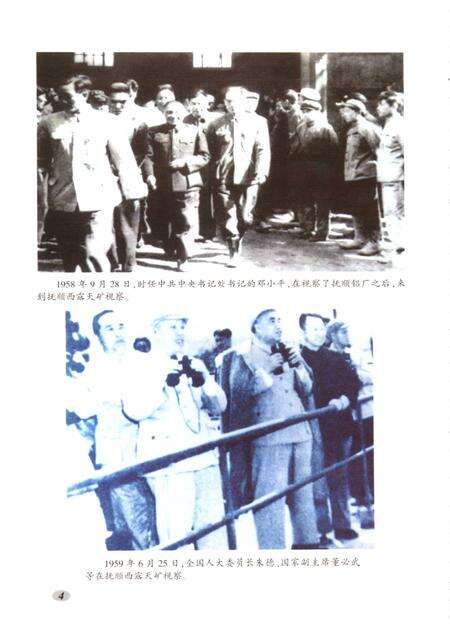 2004-抚顺煤矿百年.pdf电子版_辽宁省志预览图5