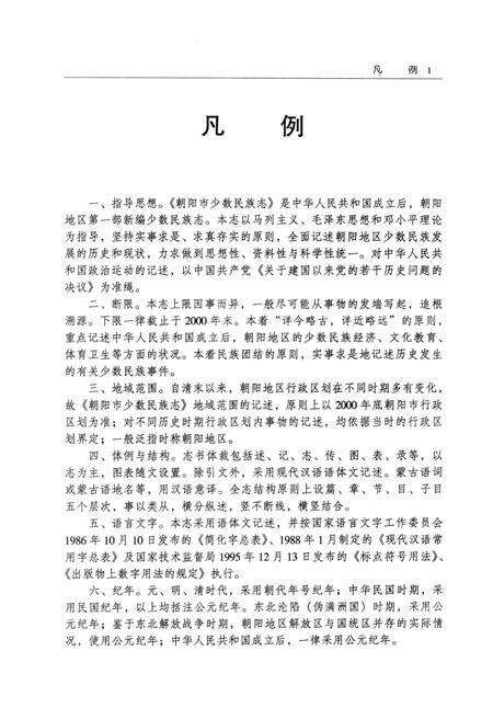 2004-朝阳市少数民族志.pdf电子版_辽宁省志预览图5