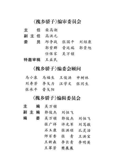2004-槐乡骄子  洪洞县中共党史人物资料.pdf电子版_山西省志预览图5