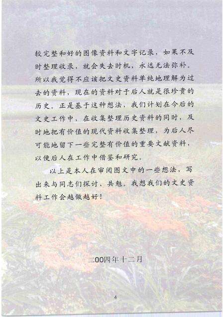 2004-沁源文史资料  第8辑  聚焦  跨越  争先.pdf电子版_山西省志预览图5