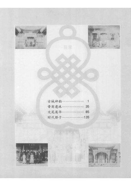 2004-祁县老照片.pdf电子版_山西省志预览图5