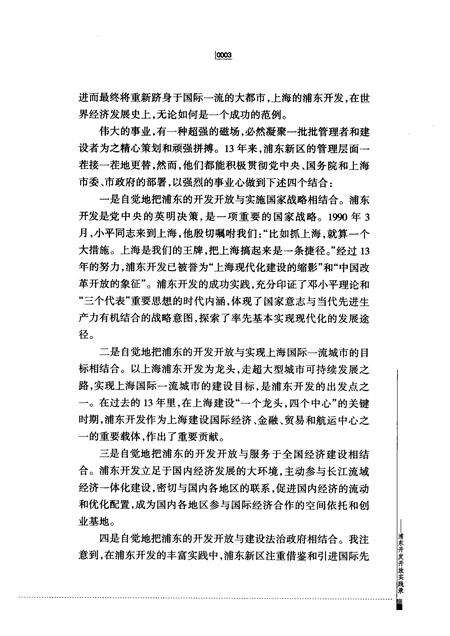 2004-走过十年：浦东开发开放实践录  上.pdf电子版_上海市志预览图5