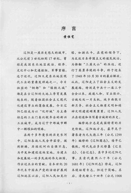 2004-辽阳市志  第1-2卷合订.pdf电子版_辽宁省志预览图5