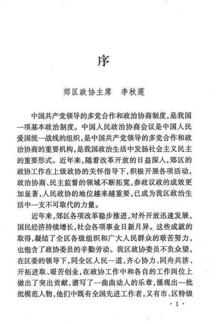 2004-长治市郊区文史资料  第13辑  政协委员风采录.pdf电子版_山西省志预览图5