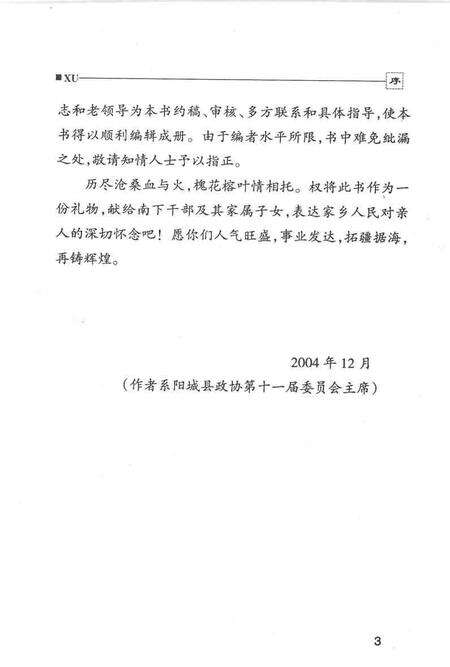 2004-阳城文史资料  第14辑  南征闽疆：长江支队阳城南下福建干部专辑  上.pdf电子版_山西省志预览图5