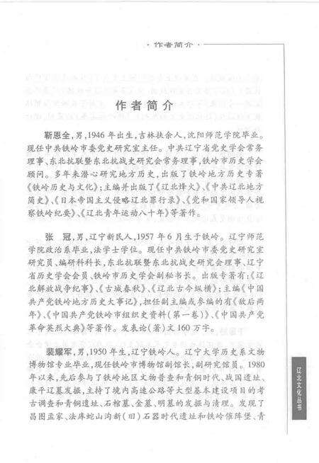 2004.06-《辽北文化丛书》之一  铁岭历史.pdf电子版_辽宁省志预览图5