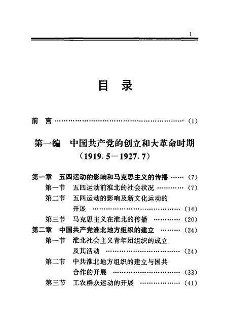2004版中国共产党淮北地方史.pdf电子版_安徽省志预览图5