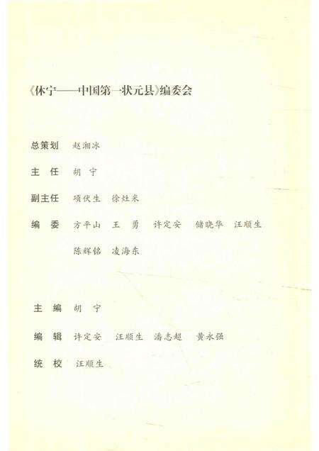 2004版休宁-中国第一状元县.pdf电子版_安徽省志预览图5