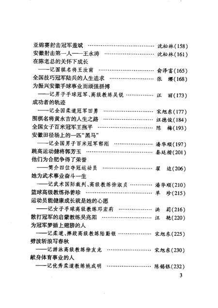 2004版合肥体育.pdf电子版_安徽省志预览图5