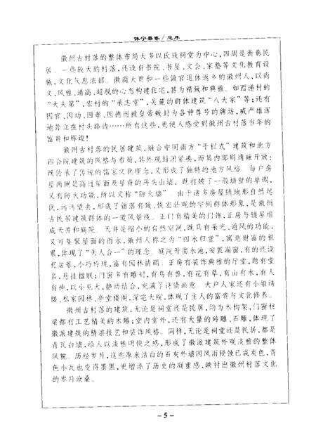 2004版徽州五千村  休宁县卷.pdf电子版_安徽省志预览图5