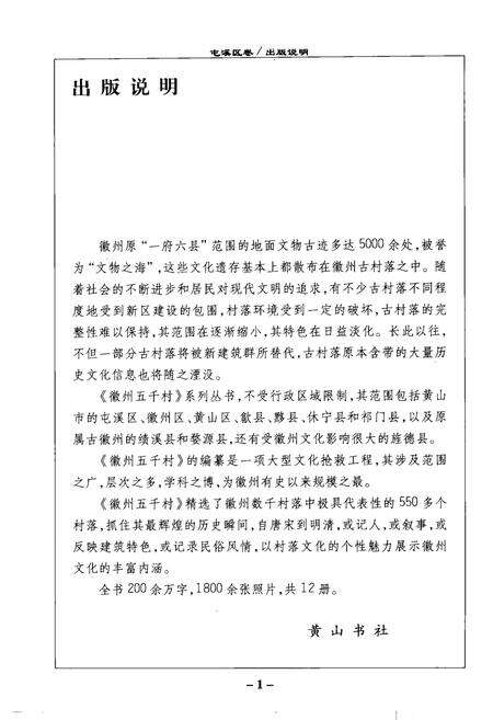 2004版徽州五千村  屯溪区卷.pdf电子版_安徽省志预览图5