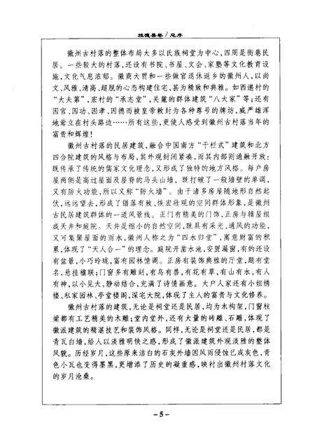2004版徽州五千村  旌德县卷.pdf电子版_安徽省志预览图5