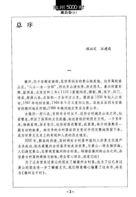 2004版徽州五千村  歙县卷  上.pdf电子版_安徽省志预览图5