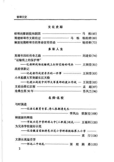 2004版文史资料选辑  总第29辑  蚌埠文史.pdf电子版_安徽省志预览图5