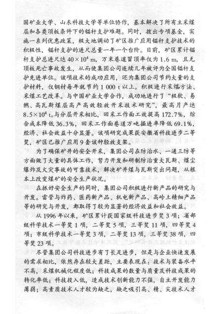 2004版淮北矿业  集团  公司科学技术成果汇编  1996-2004.pdf电子版_安徽省志预览图5