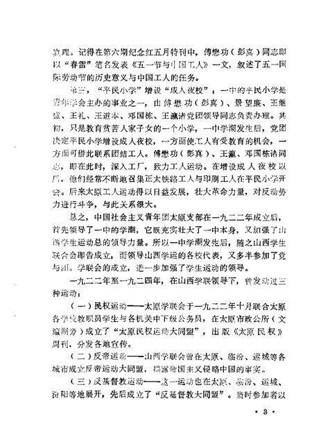 1963-山西文史资料  第5辑.pdf电子版_山西省志预览图5