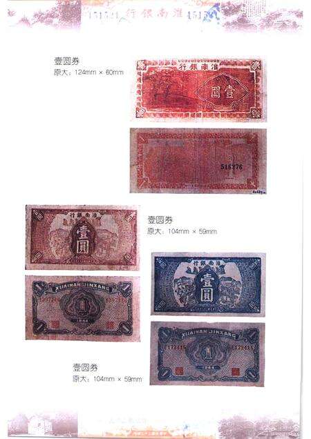 2004版淮南抗日根据地货币史.pdf电子版_安徽省志预览图5