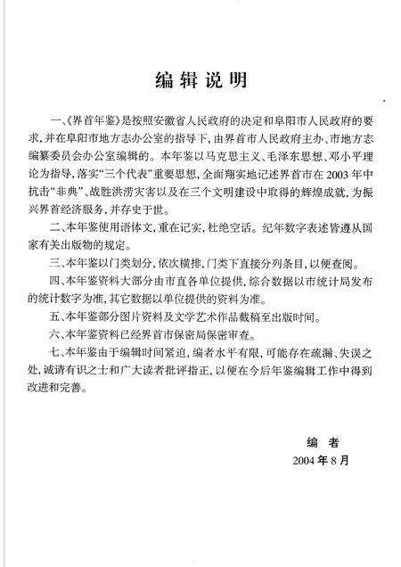2004版界首年鉴  2004.pdf电子版_安徽省志预览图5