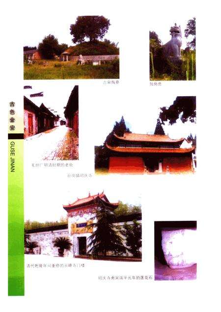 2004版金安文史  第1辑.pdf电子版_安徽省志预览图5