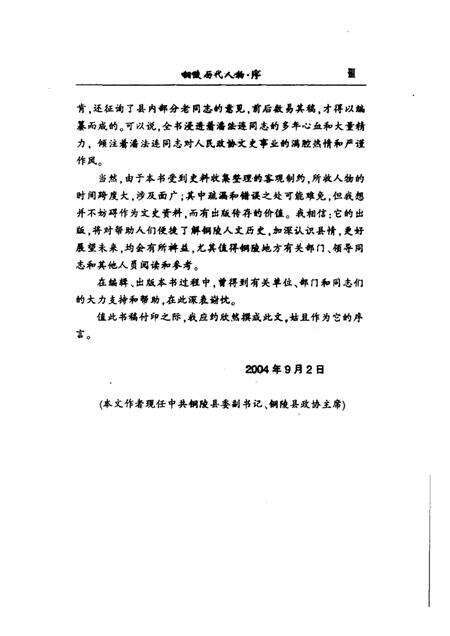 2004版铜陵历代人物·第10辑.pdf电子版_安徽省志预览图5