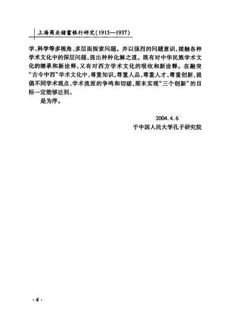 2005-上海商业储蓄银行研究  1915-1937.pdf电子版_上海市志预览图5