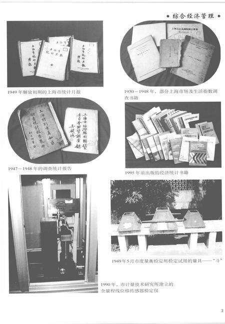 2005-上海通志  第3册.pdf电子版_上海市志预览图5