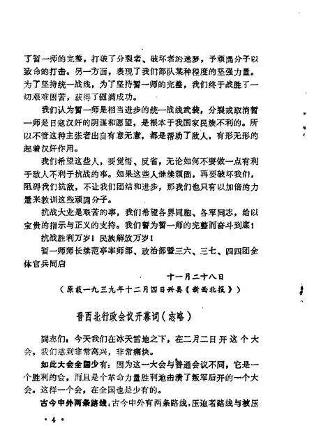 1963-山西文史资料  第6辑.pdf电子版_山西省志预览图5