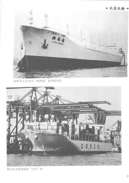 2005-上海通志  第6册.pdf电子版_上海市志预览图5