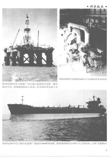 2005-上海通志  第7册.pdf电子版_上海市志预览图5