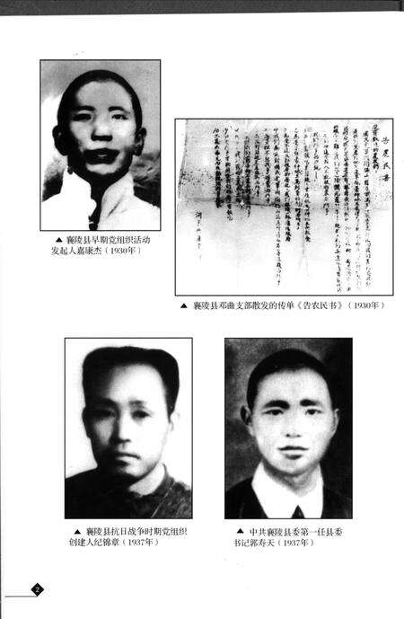 2005-中国共产党山西省襄汾县历史纪事.pdf电子版_山西省志预览图5