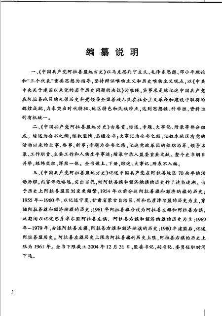 2005-中国共产党阿拉善盟地方史  1926-2004  上.pdf电子版_内蒙古志预览图5