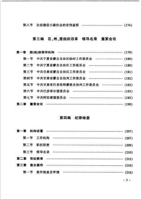 2005-中国共产党阿拉善盟地方史  1926-2004  下.pdf电子版_内蒙古志预览图5