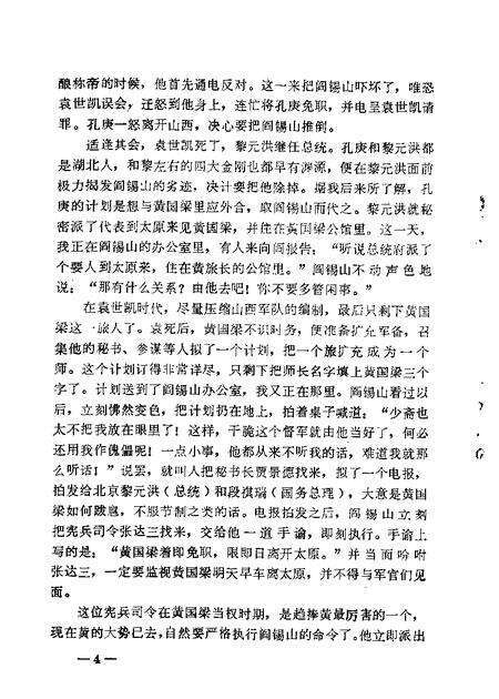 1963-山西文史资料  第8辑.pdf电子版_山西省志预览图5