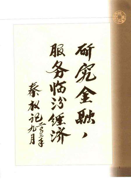 2005-临汾金融志.pdf电子版_山西省志预览图5