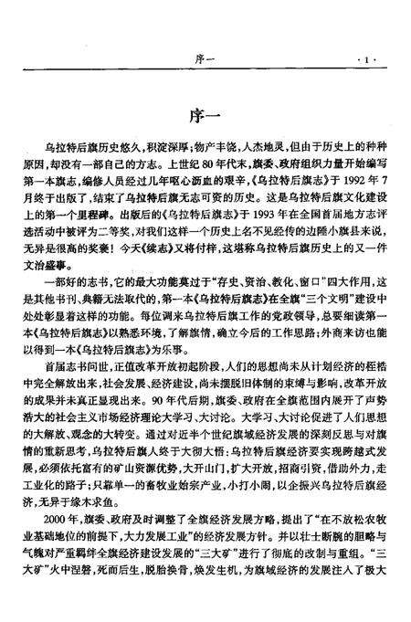 2005-乌拉特后旗志.pdf电子版_内蒙古志预览图5