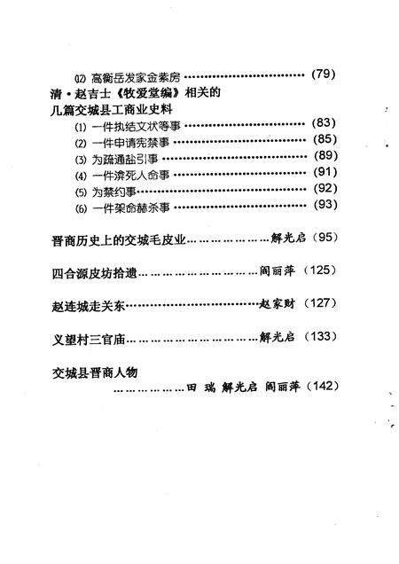 2005-交城文史资料  第19辑  晋商文化专辑.pdf电子版_山西省志预览图5
