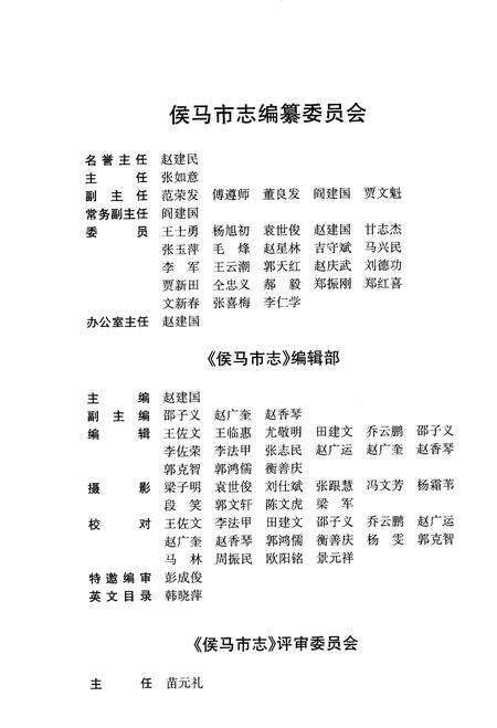 2005-侯马市志  上.pdf电子版_山西省志预览图5