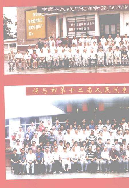 2005-侯马市志  下.pdf电子版_山西省志预览图5