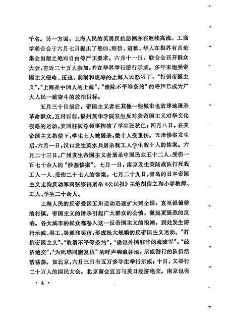 -上海文史资料选辑 第49辑.pdf电子版_上海市志预览图5