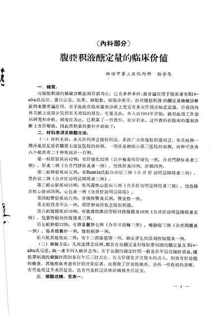 1963-抚顺卫生  第4辑  1962年年会论文选编.pdf电子版_辽宁省志预览图5