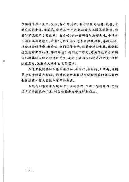 2005-四子王旗文史资料  第4辑  情在第二故乡.pdf电子版_内蒙古志预览图5