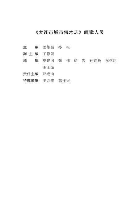 2005-大连市城市供水志  1879-2004.pdf电子版_辽宁省志预览图5