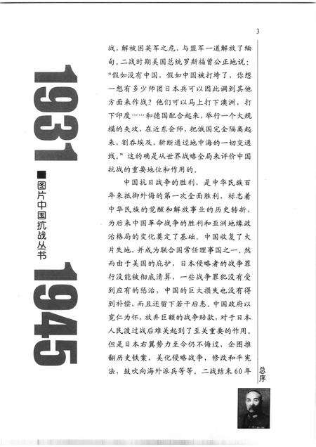 2005-太原会战  华北大决战  1937年9-11月.pdf电子版_山西省志预览图5