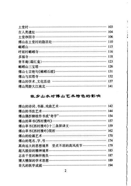 2005-尖草坪文史  傅山与故乡.pdf电子版_山西省志预览图5