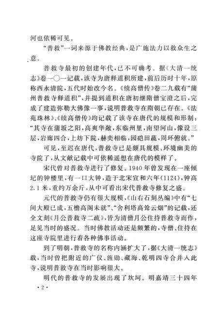 2005-山西历史文化丛书  普救寺与《西厢记》.pdf电子版_山西省志预览图5