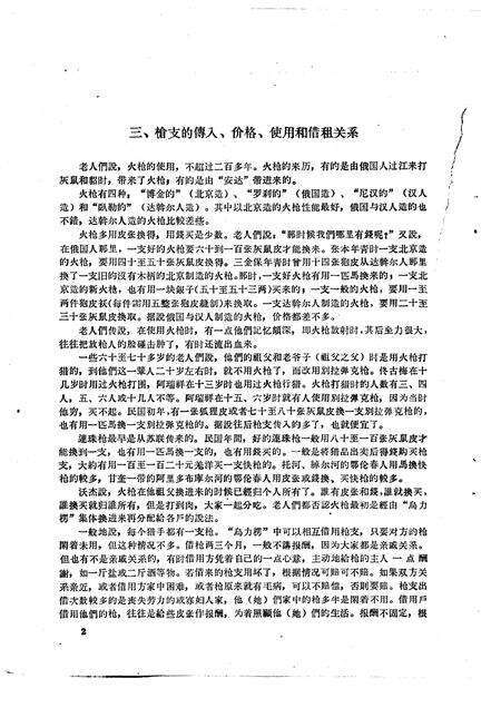 1963-鄂伦春自治旗木奎高鲁、爱辉县新生村和逊克县新鄂村补充调查报告.pdf电子版_内蒙古志预览图5