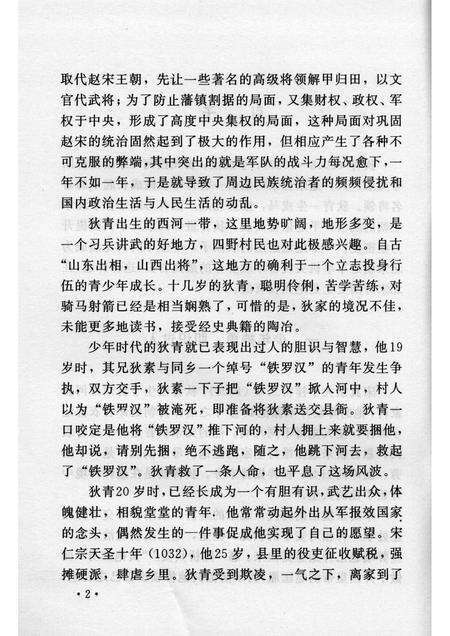 2005-山西历史文化丛书  第14辑  北宋名将狄青.pdf电子版_山西省志预览图5
