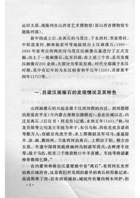 2005-山西历史文化丛书  第14辑  山西吕梁汉画像石.pdf电子版_山西省志预览图5