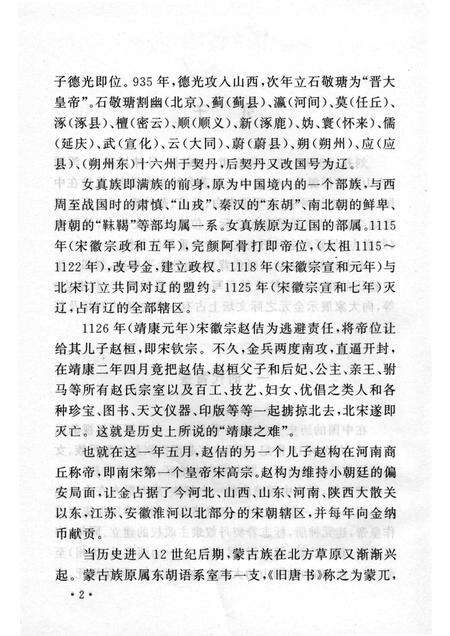 2005-山西历史文化丛书  第15辑  刘祁与《归潜志》.pdf电子版_山西省志预览图5